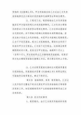船舶租赁合同简单版本.docx
