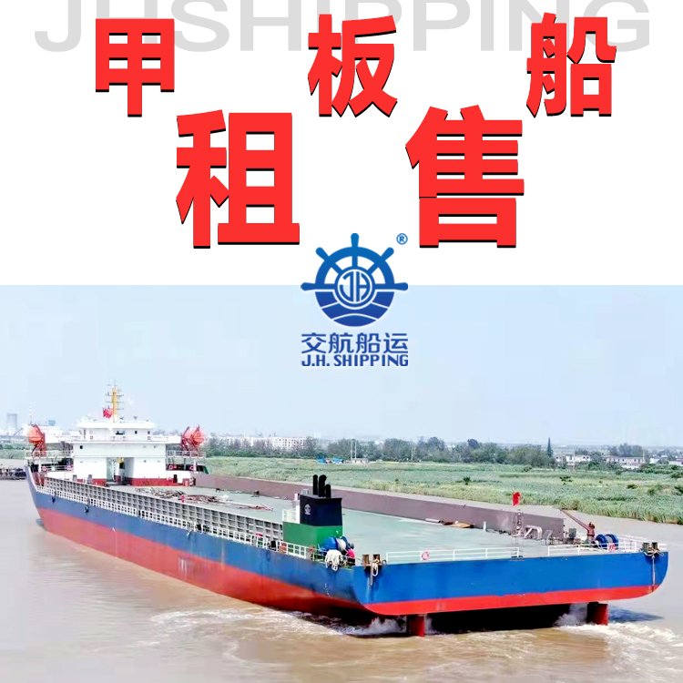 甲板船出租 船舶交易 甲板驳出售 甲板货船买卖 上海交航船务