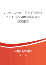2020年船舶金融租赁未来发展趋势